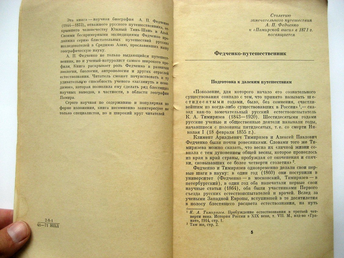 Леонов Н. Алексей Павлович Федченко (1844-1873).