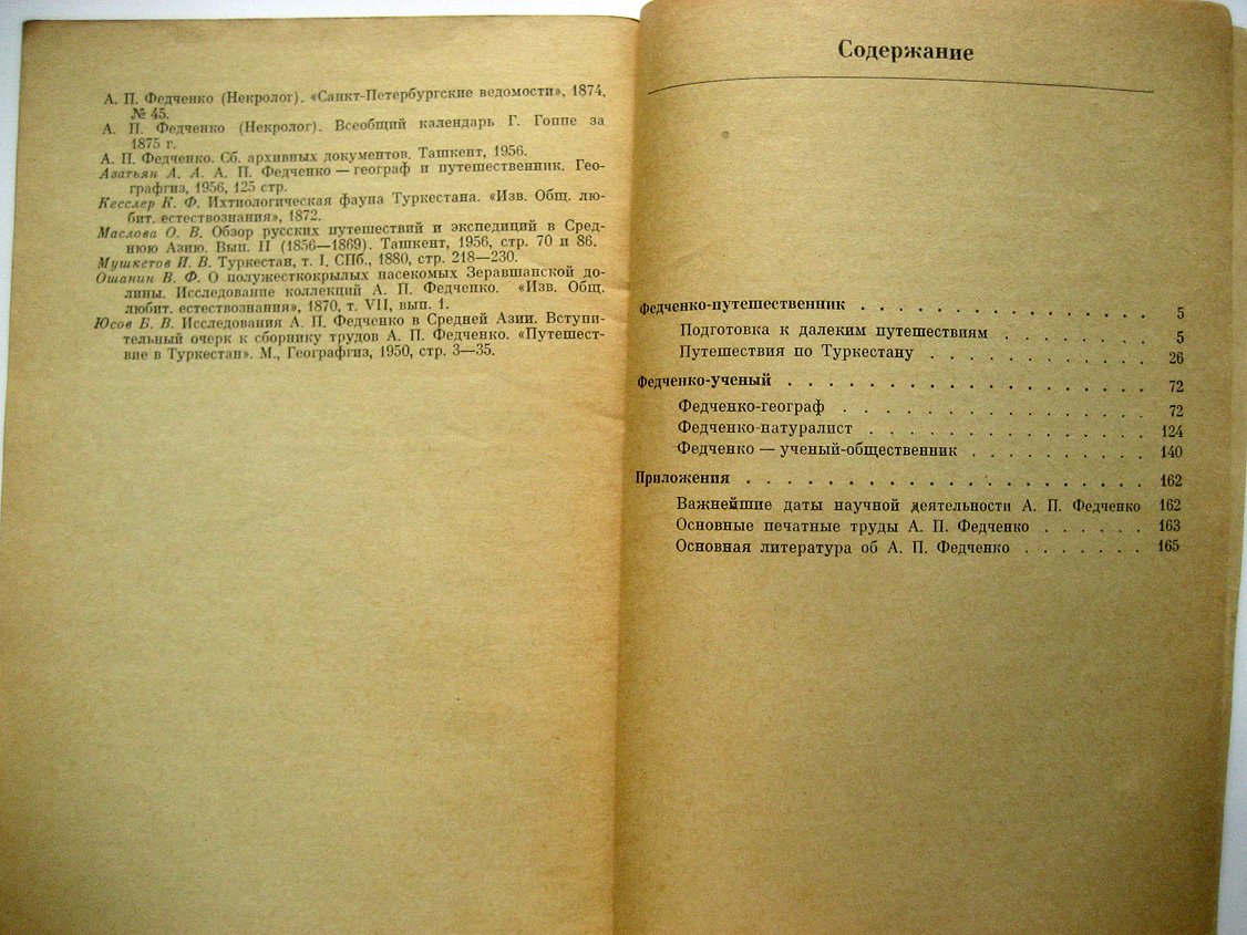Леонов Н. Алексей Павлович Федченко (1844-1873).