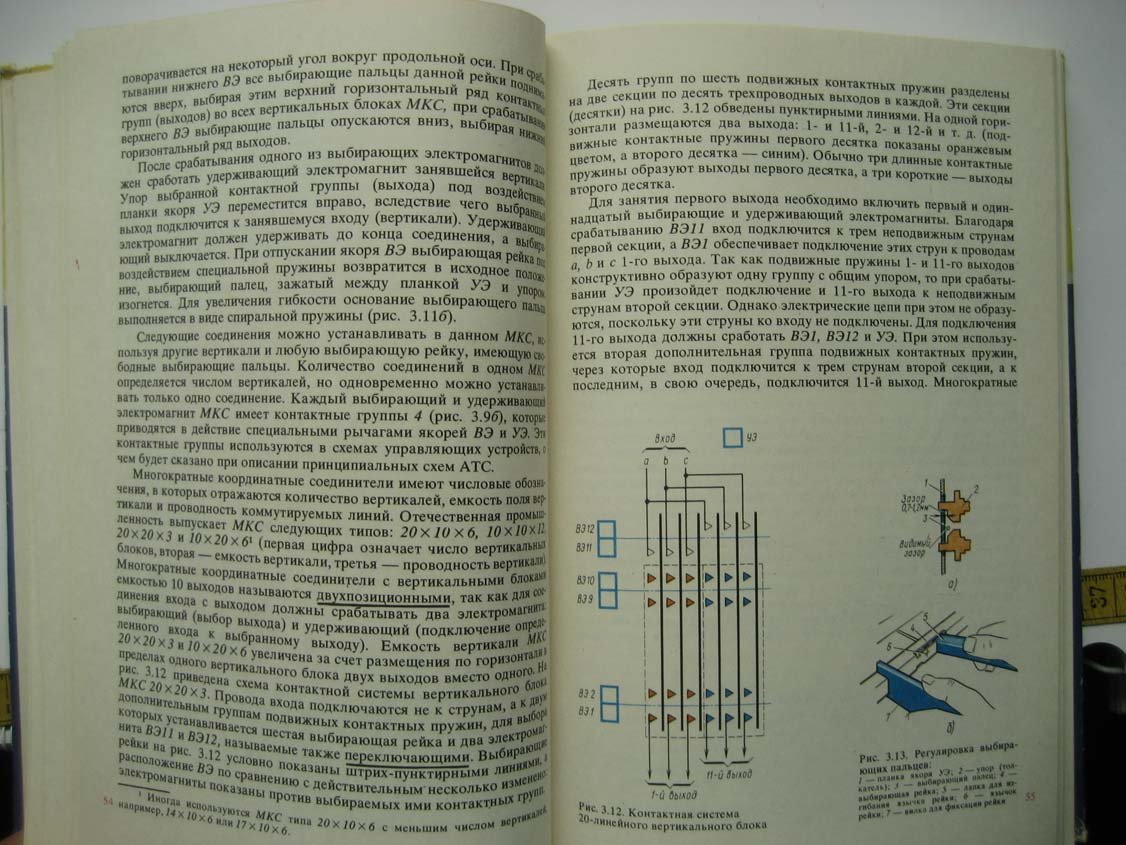 Корнышев Ю. Станционные сооружения сельских телефонных сетей.