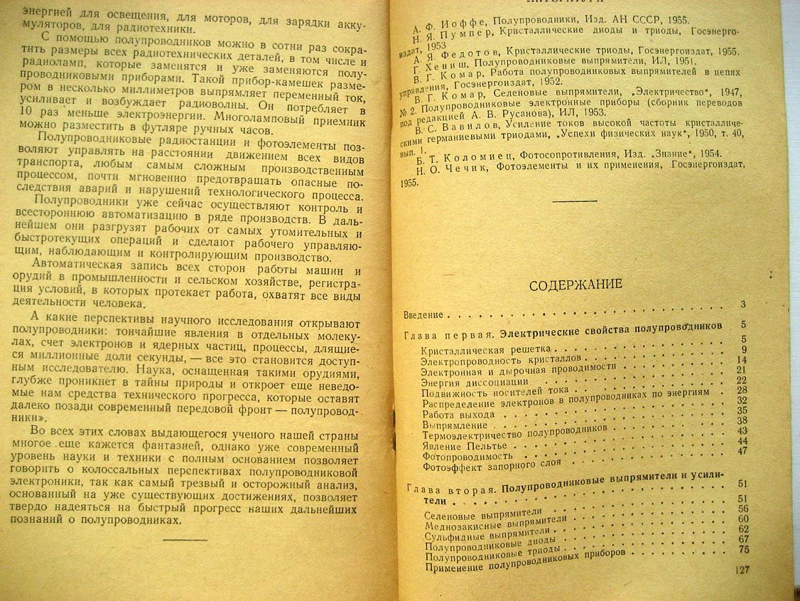 Соминский М. Полупроводники и их применение.