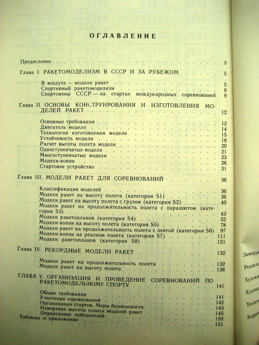 Рожков В. Спортивные модели ракет.