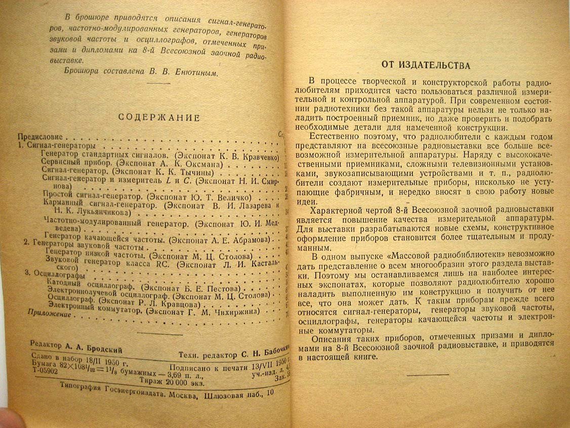 Измерительные генераторы и осциллографы.