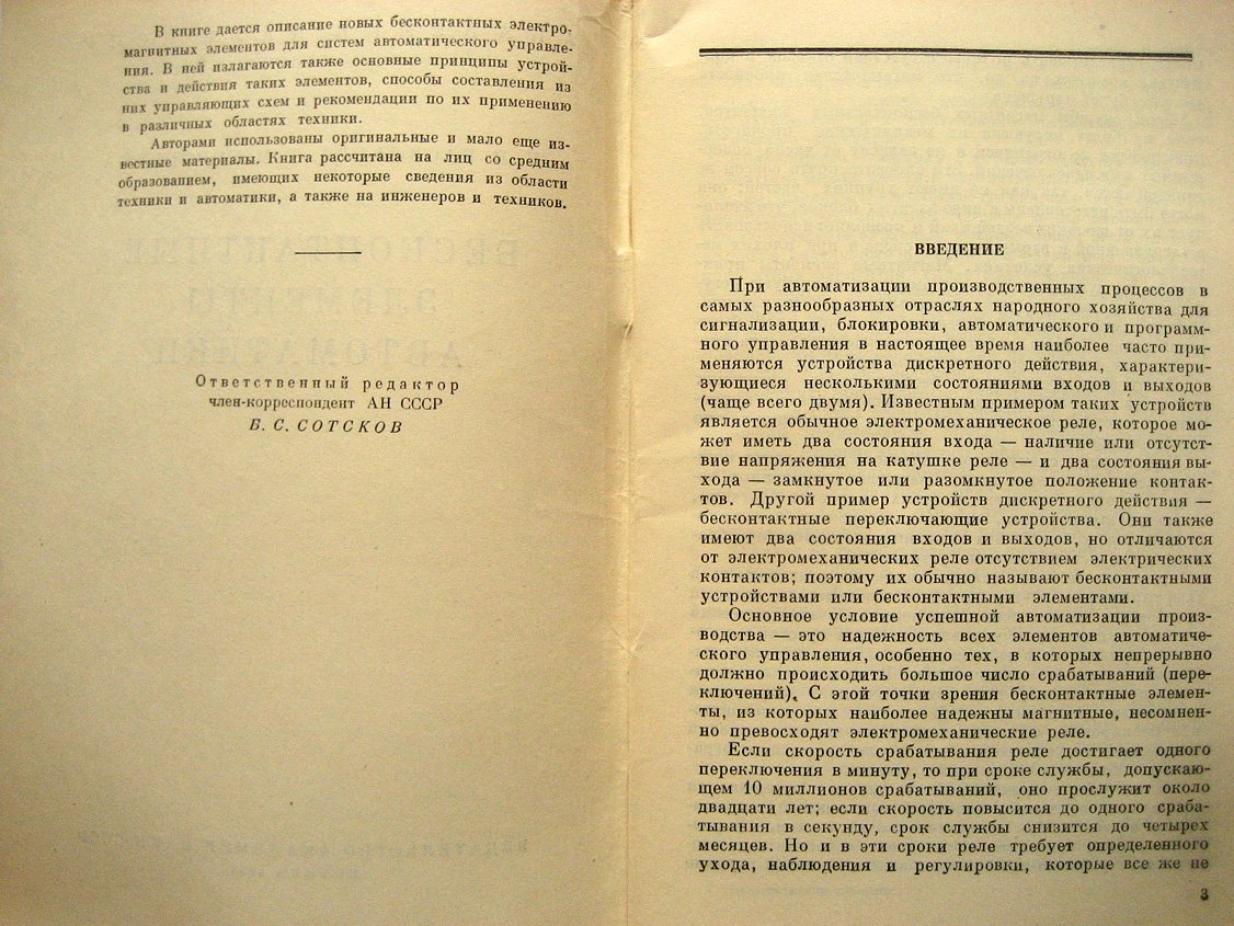 Васильева Н., Воробьева Т. Бесконтактные элементы автоматики.
