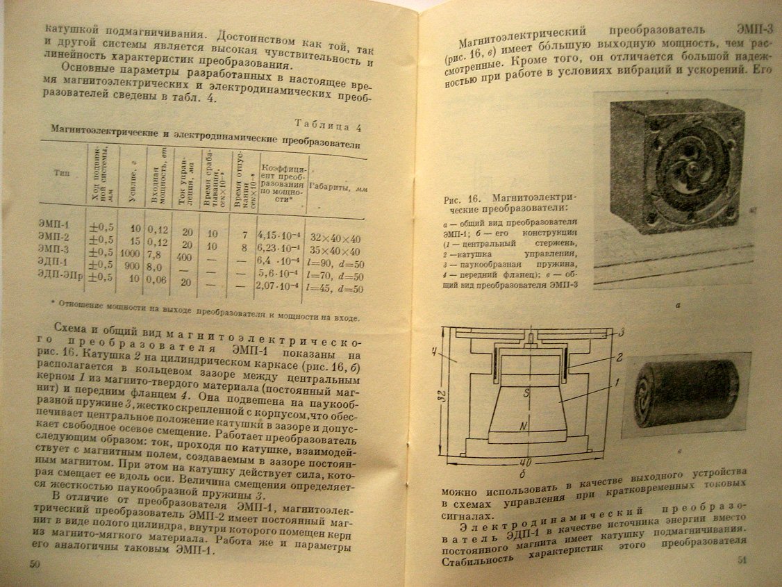 Васильева Н., Воробьева Т. Бесконтактные элементы автоматики.