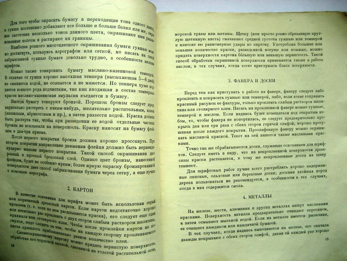 Матвеев В. Шрифты.