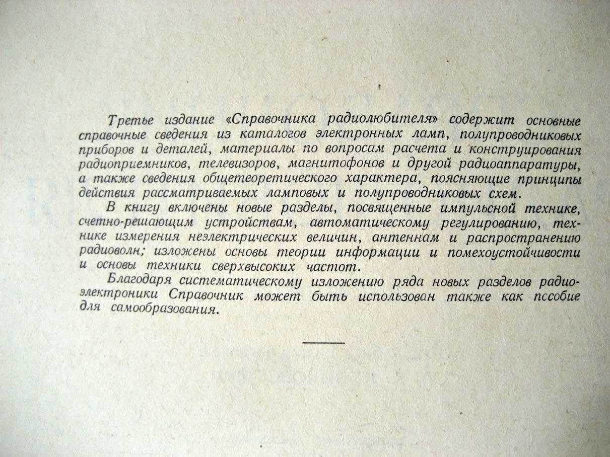 Справочник радиолюбителя.