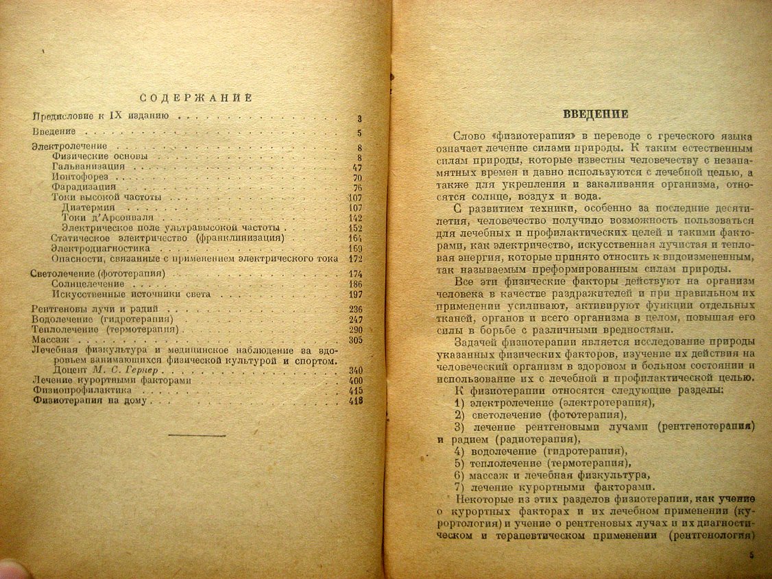 Мессель Д. Учебник физиотерапии. Для средних медицинских школ