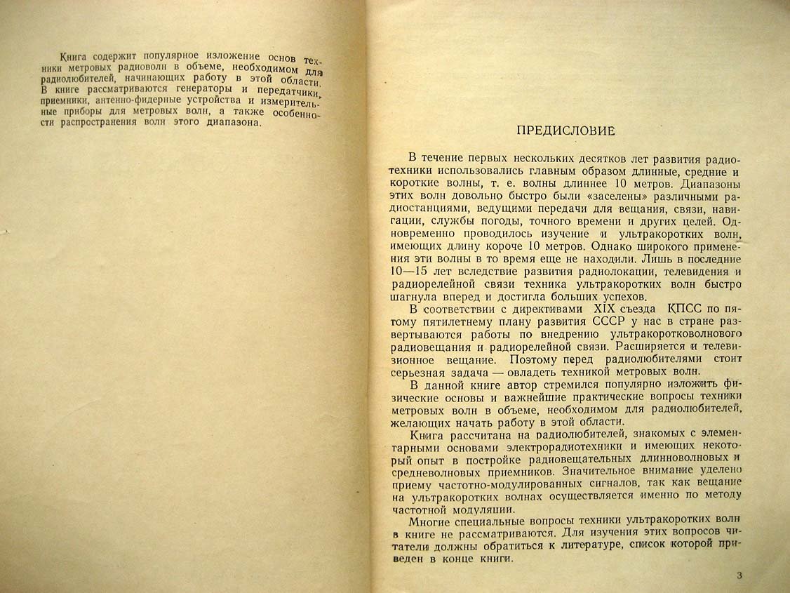 Жеребцов И. Техника метровых волн.