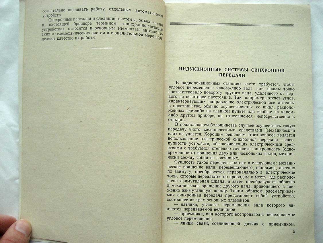 Смирнов А. Синхронно-следящие устройства.