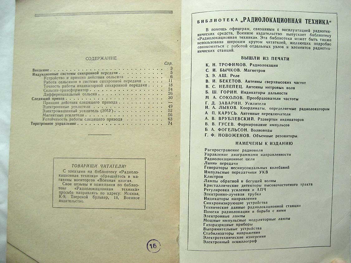 Смирнов А. Синхронно-следящие устройства.