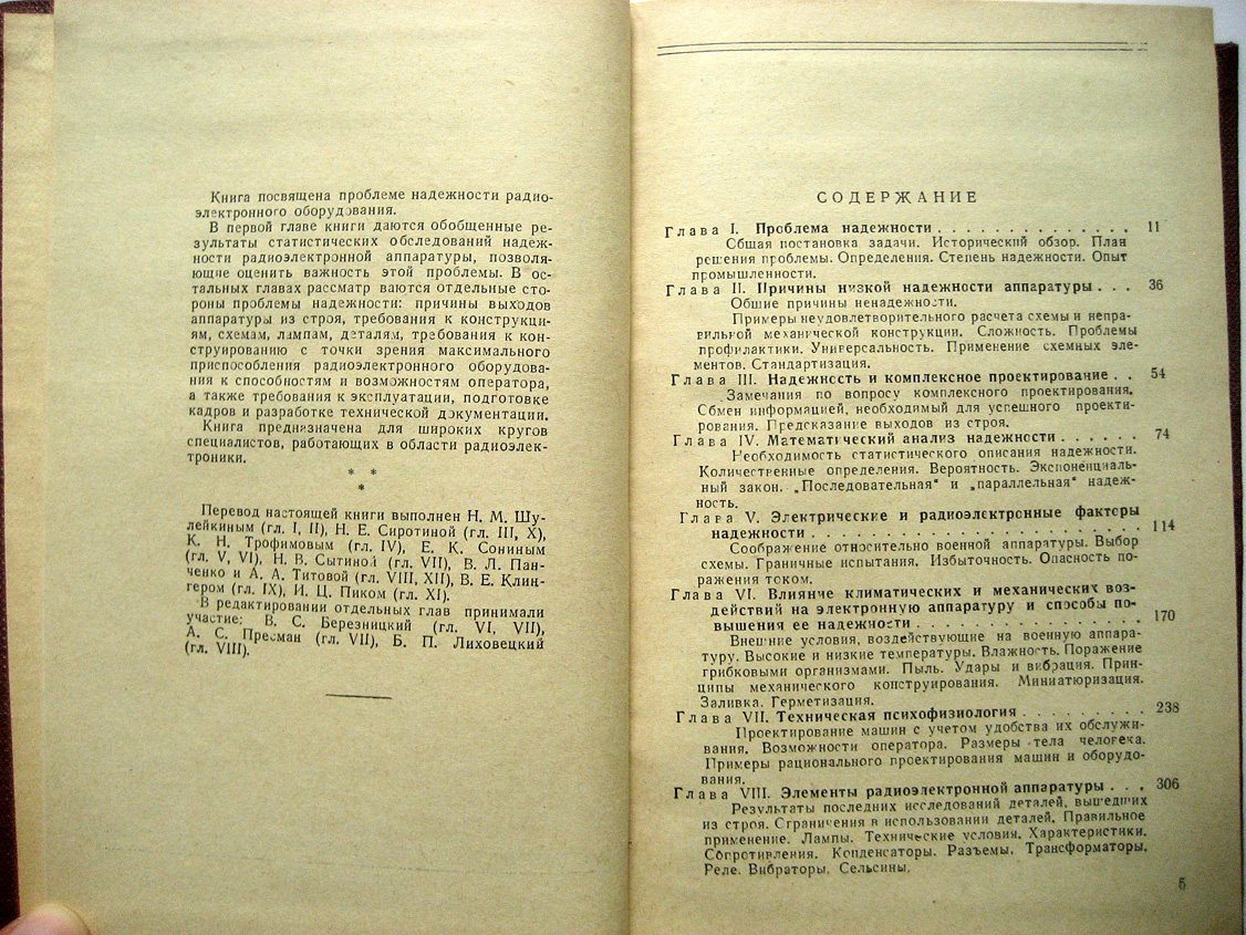 Надежность наземного радиоэлектронного оборудования.