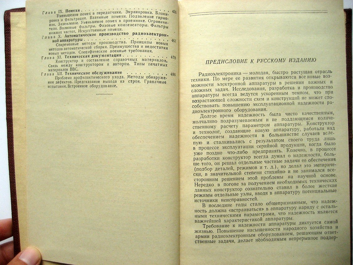 Надежность наземного радиоэлектронного оборудования.