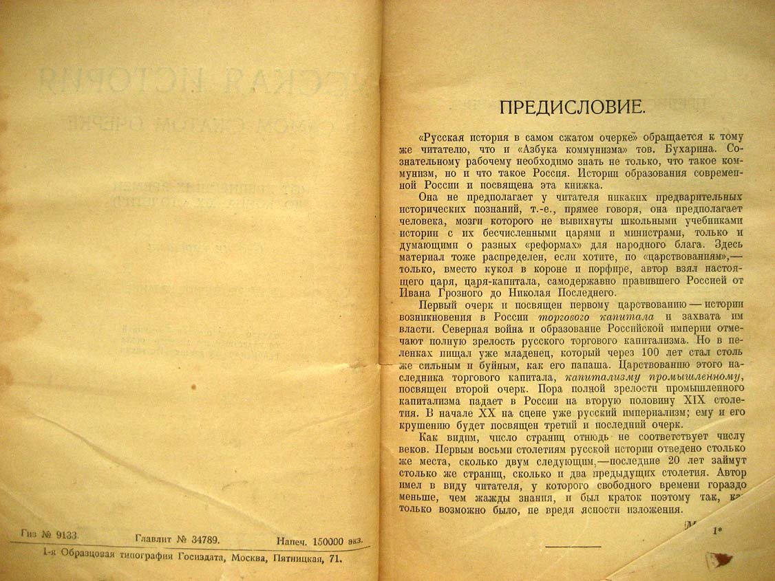Покровский М. Русская история в самом сжатом очерке до конца XIX.