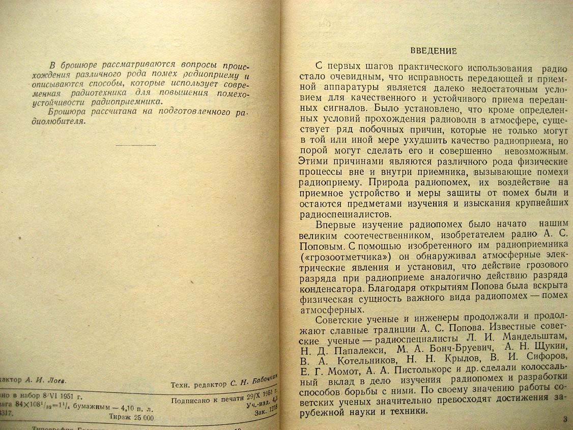 Нейман С. Защита радиоприема от помех.