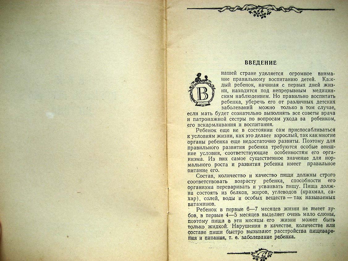 Сперанский Г. Как кормить ребенка до года.