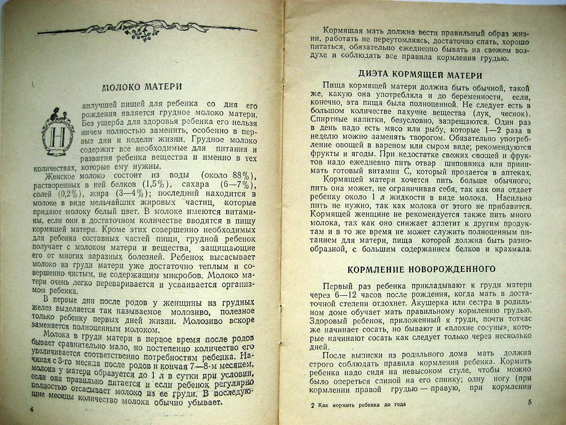 Сперанский Г. Как кормить ребенка до года.