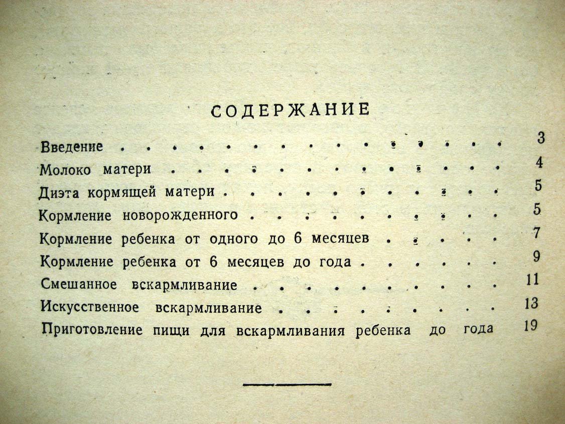 Сперанский Г. Как кормить ребенка до года.