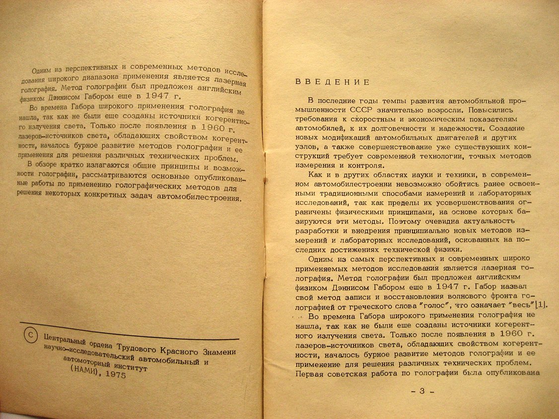 Применение голографии в автомобильной технике.