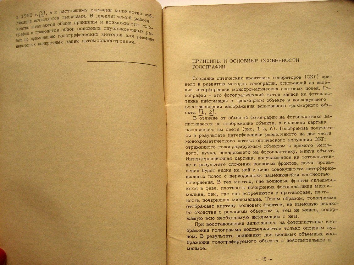 Применение голографии в автомобильной технике.