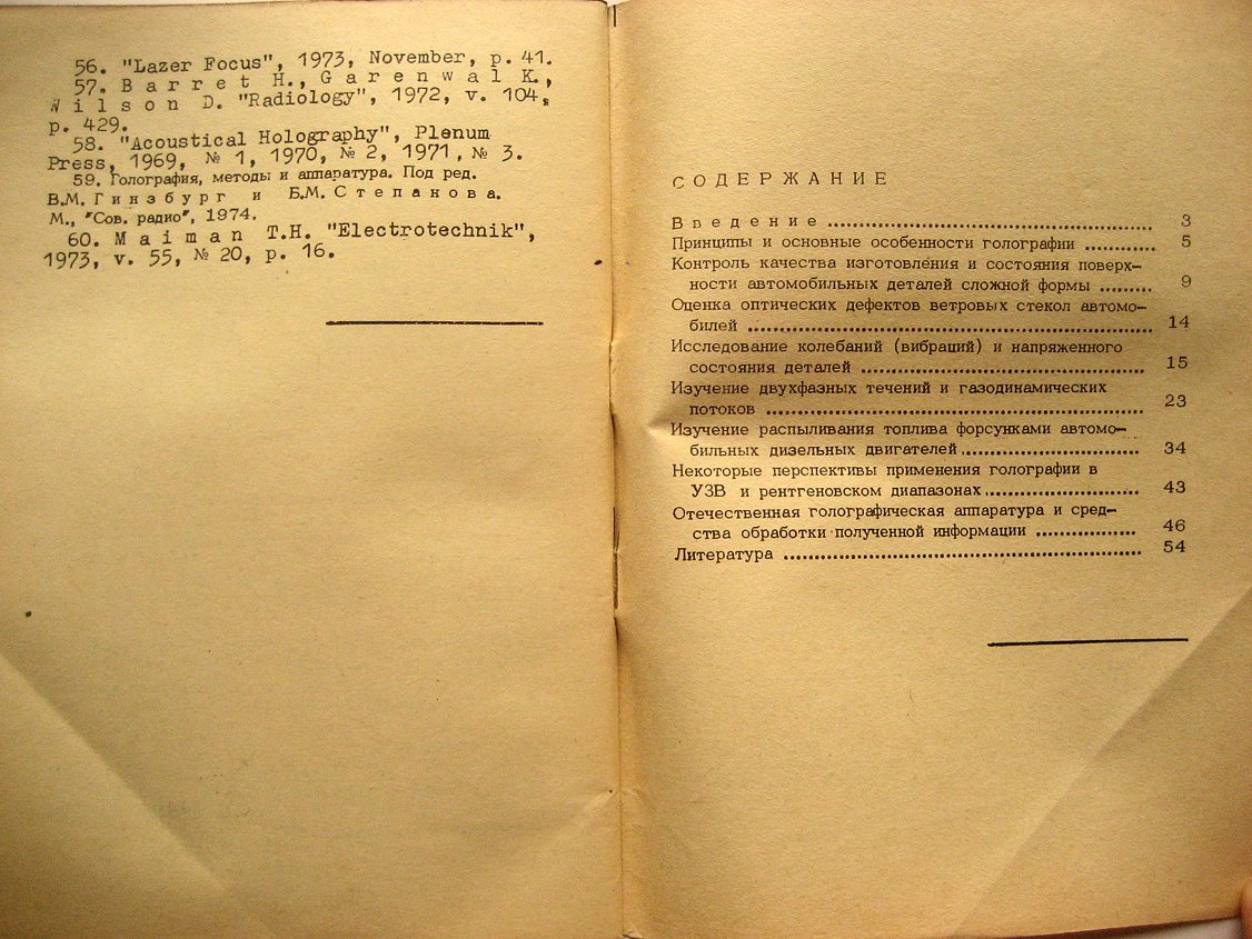 Применение голографии в автомобильной технике.