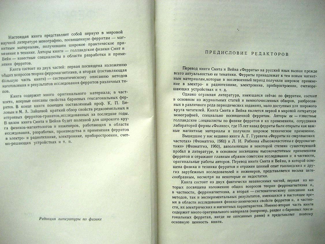 Смит Я. Ферриты.