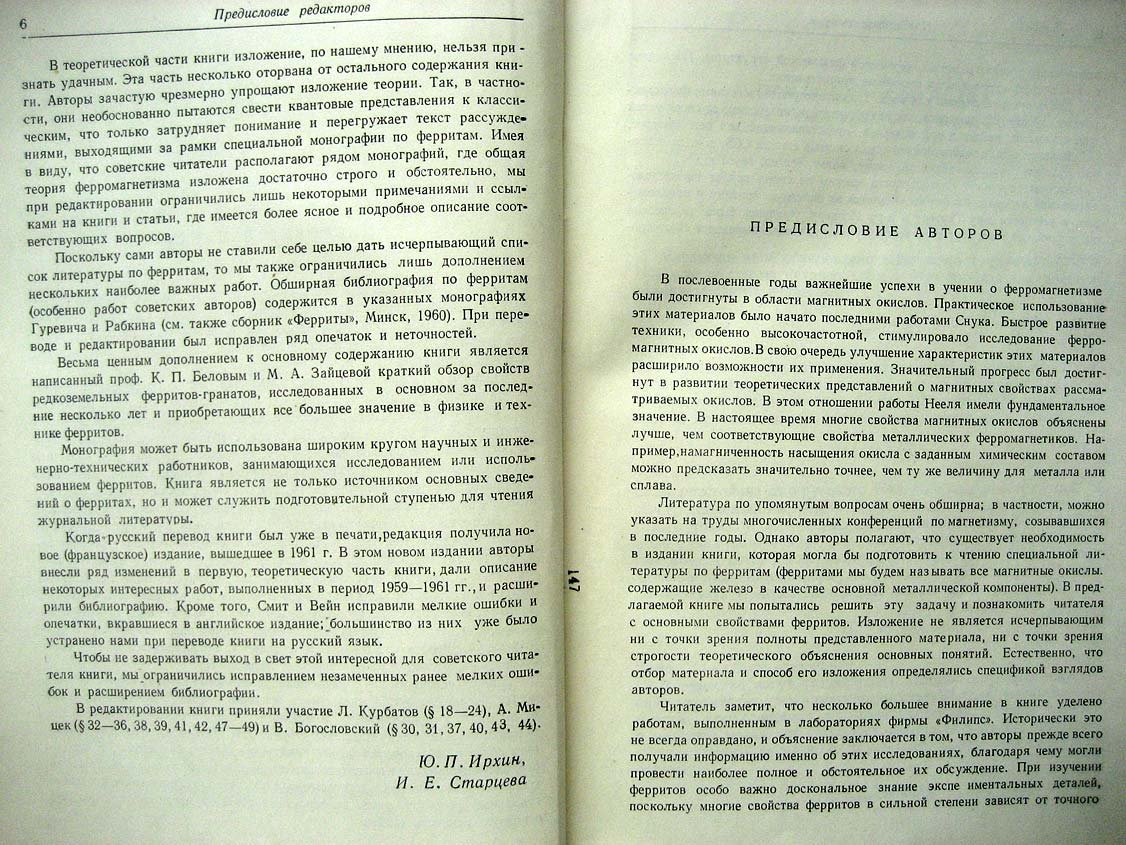 Смит Я. Ферриты.