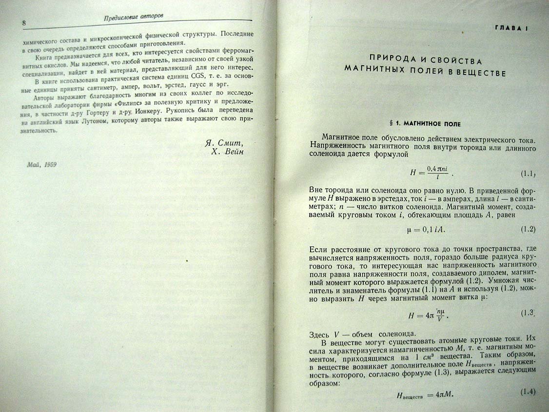 Смит Я. Ферриты.