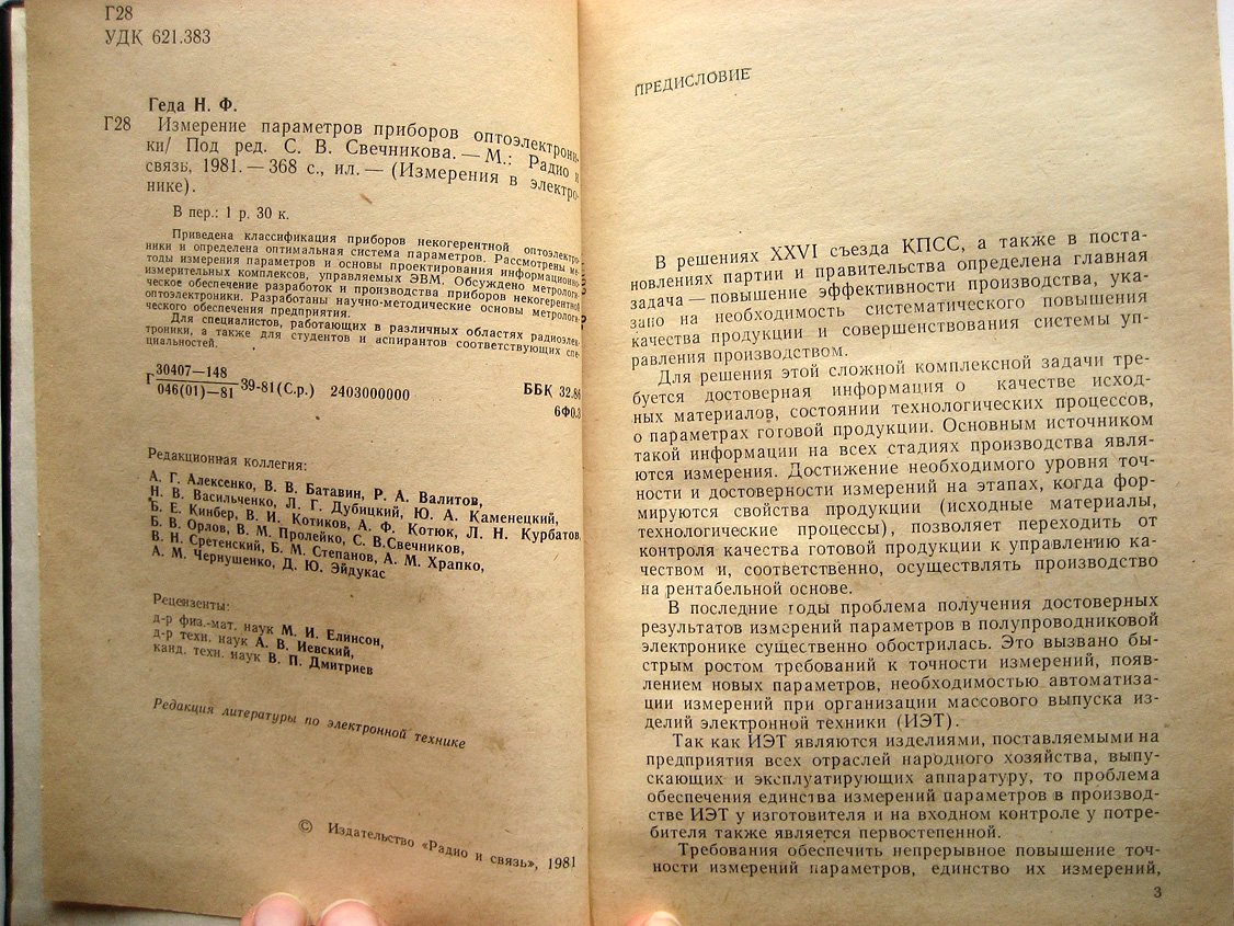 Геда Н. Измерение параметров приборов оптоэлектроники.