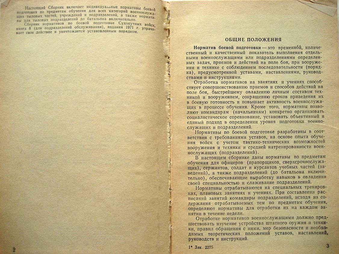 Сборник нормативов по боевой подготовке сухопутных войск. Книга 7. Для тыловых частей, учреждений и подразделений