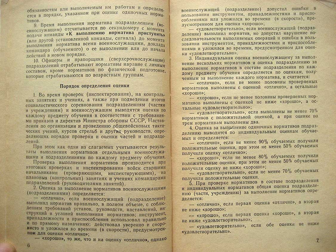 Сборник нормативов по боевой подготовке сухопутных войск. Книга 7. Для тыловых частей, учреждений и подразделений