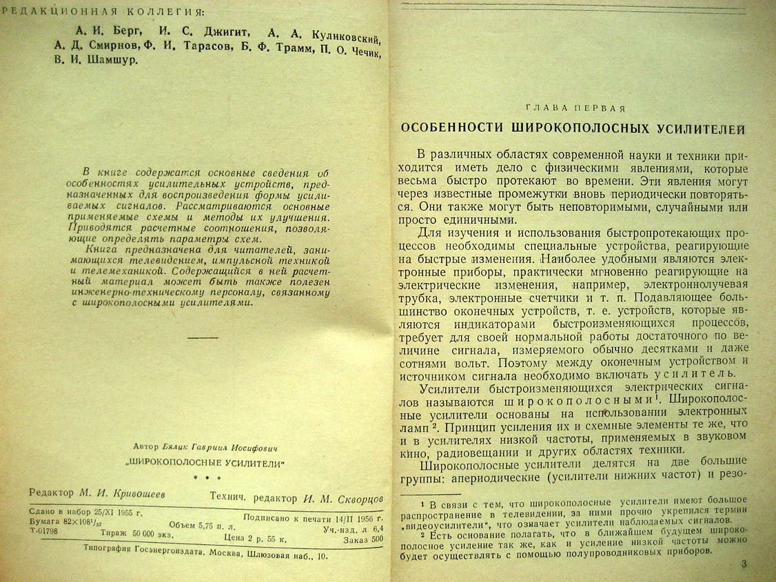 Бялик Г. Широкополосные усилители.
