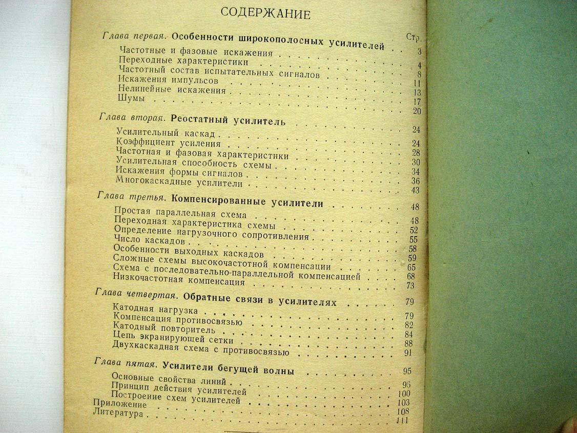 Бялик Г. Широкополосные усилители.