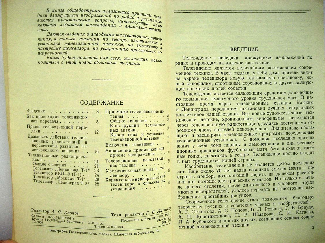 Юрченко В. Первая книга по телевидению.