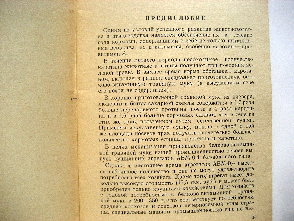 Рекомендации по производству белково-витаминной травяной муки.