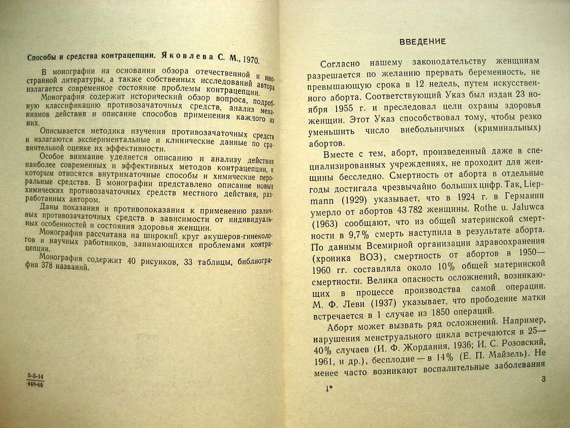 Яковлева С. Способы и средства контрацепции.