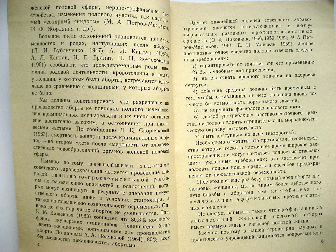Яковлева С. Способы и средства контрацепции.