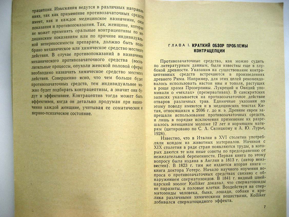 Яковлева С. Способы и средства контрацепции.