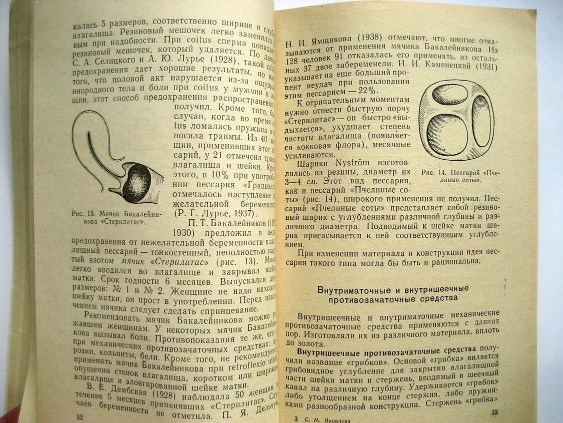 Яковлева С. Способы и средства контрацепции.