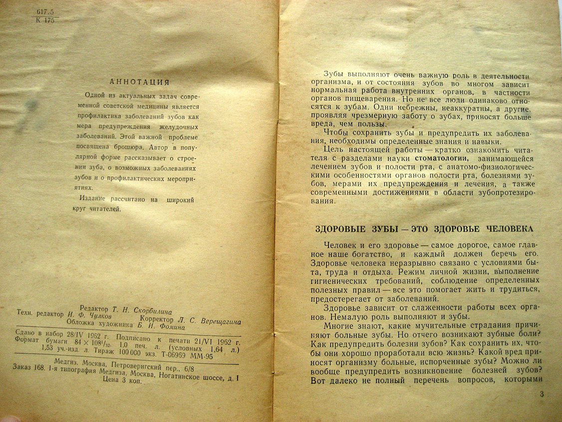 Калонтаров Д. Здоровье и зубы.