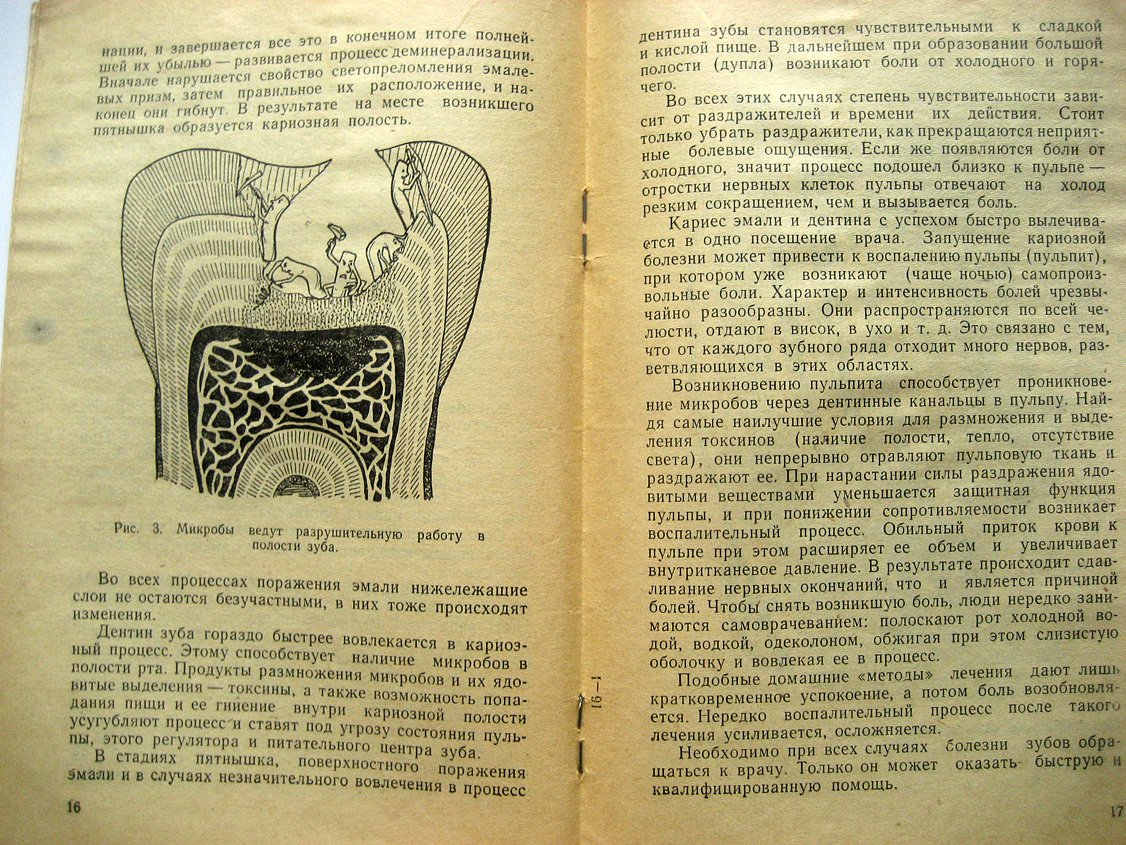Калонтаров Д. Здоровье и зубы.