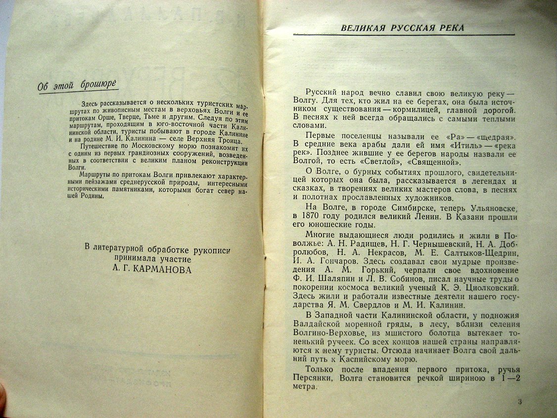 Палладиева М. В верховьях Волги. Туристические маршруты