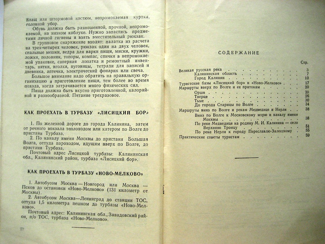 Палладиева М. В верховьях Волги. Туристические маршруты