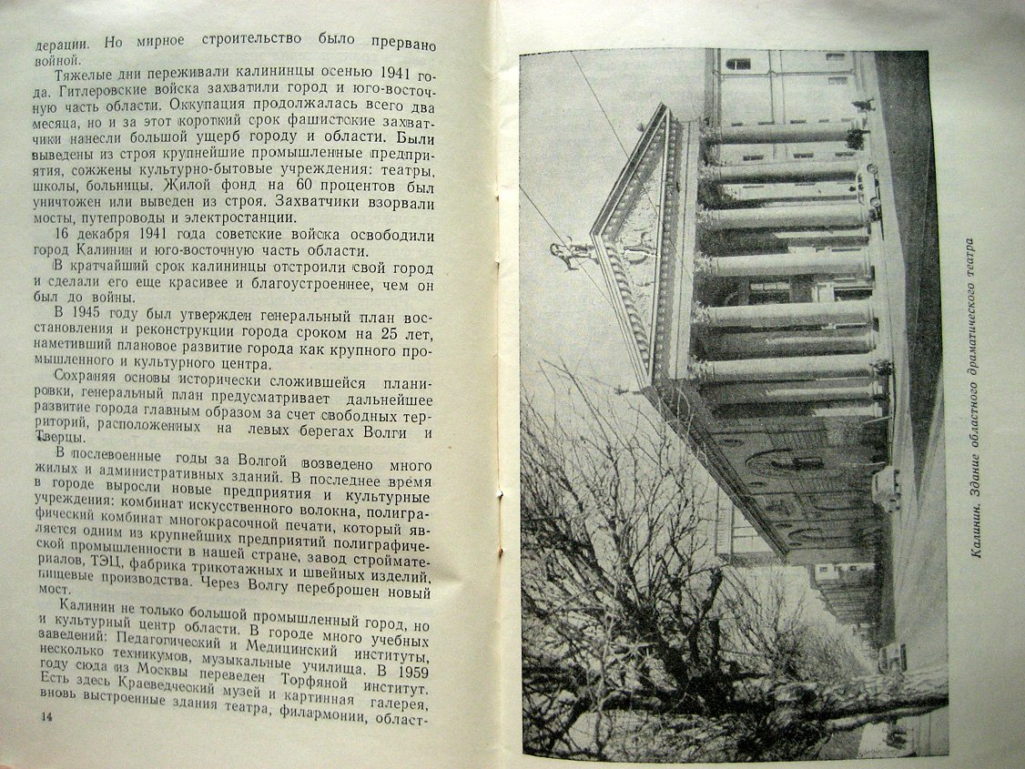 Палладиева М. В верховьях Волги. Туристические маршруты
