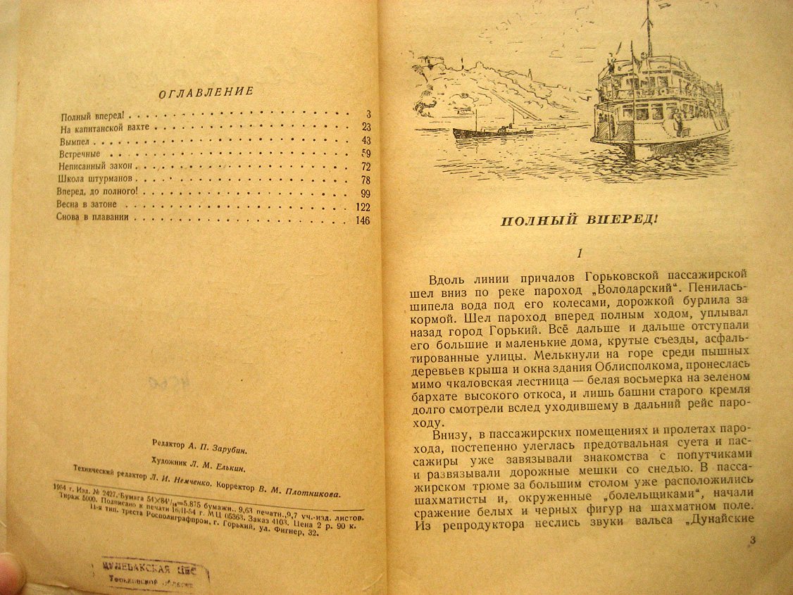 Верховская Н. На Волге широкой. Очерк