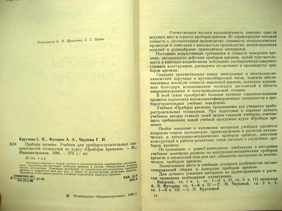 Круглова С. Приборы времени.
