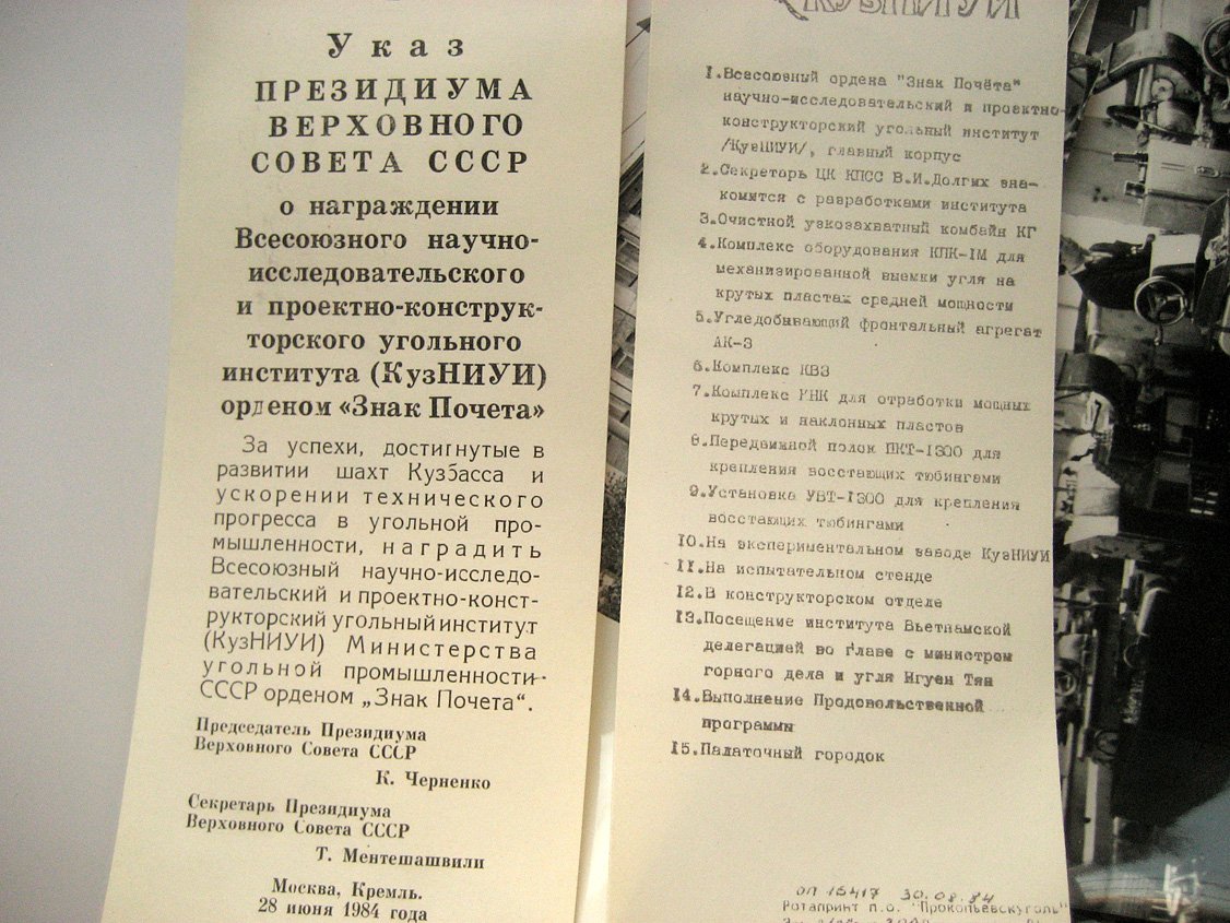 Ордена Знак Почета Всесоюзный научно-исследовательский и проектно-конструкторский угольный институт (КузНИУИ).
