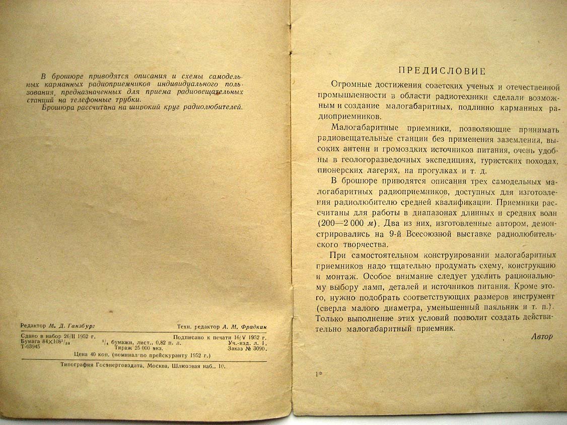 Рахтеенко А. Карманные радиоприемники.