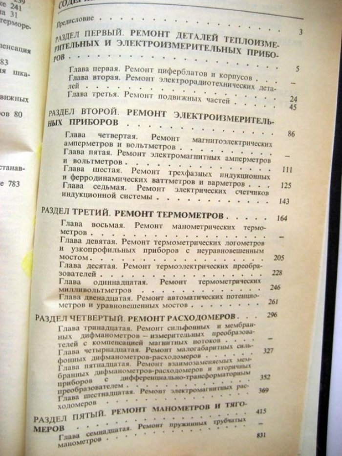 Смирнов А. Справочное пособие по ремонте приборов и регуляторов.