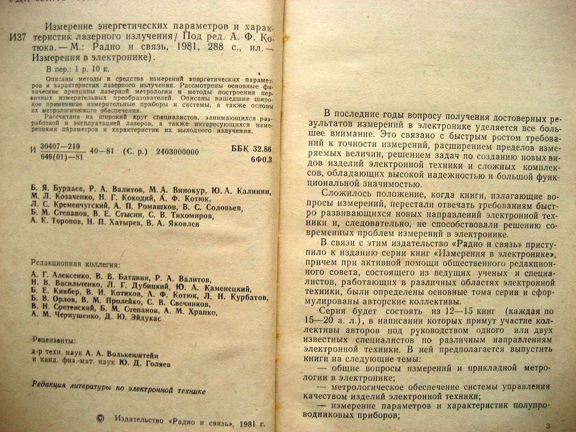 Бурдаев Б. Измерение энергетических параметров и характеристик лазерного излучения.