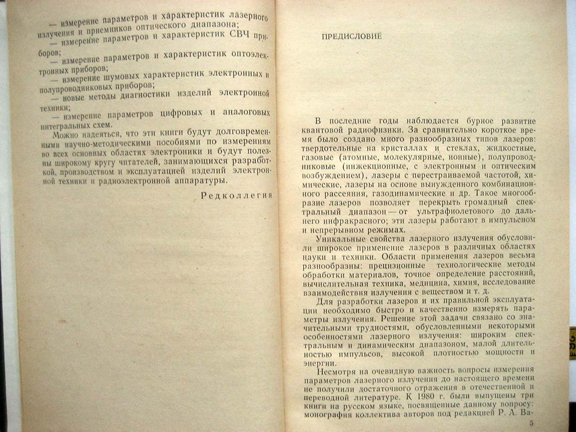 Бурдаев Б. Измерение энергетических параметров и характеристик лазерного излучения.